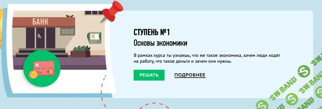 [Умназия] Финграмотность. Основы экономики и финансовой грамотности (2022)