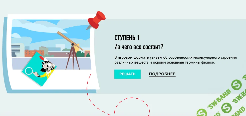 [Умназия] Физика для детей от 8 лет. Из чего всё состоит (2022)