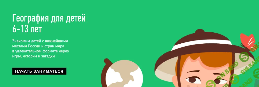 [Умназия] География для детей 6-13 лет (2022)
