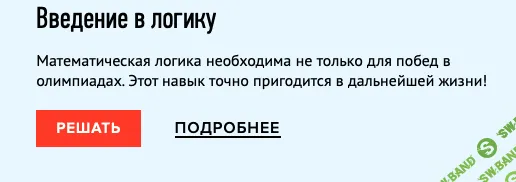 [Умназия] Математика от 8 лет. Введение в логику (2022)