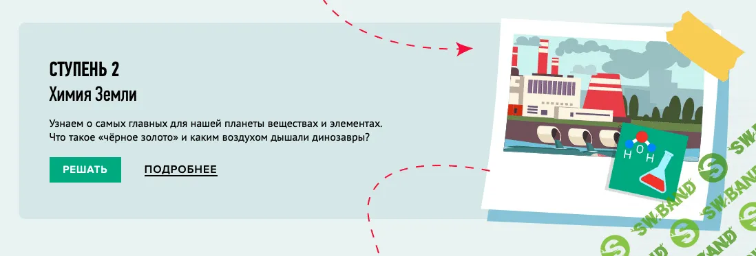 [Умназия] Химия для детей от 8 лет. Химия Земли (2022)