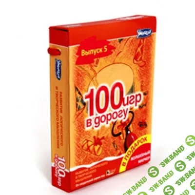 [Умница] 100 игр в дорогу. Оранжевый - (2016)