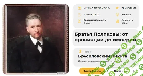 [Умные люди] Братья Поляковы - от провинции до империи (2024)