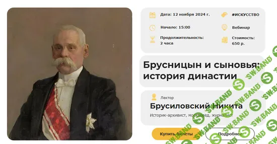 [Умные люди] Брусницын и сыновья - история династии (2024)