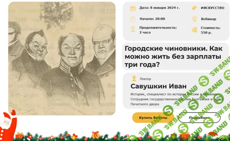 [Умные люди] Городские чиновники. Как можно жить без зарплаты три года. (2023)