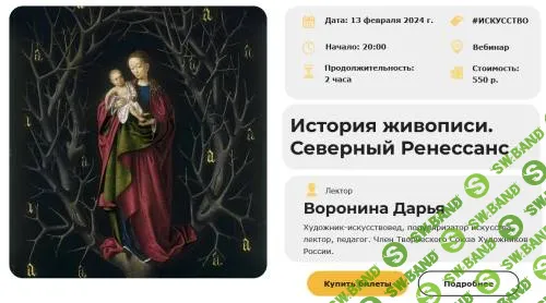 [Умные люди] История живописи. Северный Ренессанс (2024)