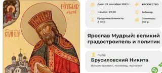 [Умные люди] Ярослав Мудрый - великий градостроитель и политик (2023)