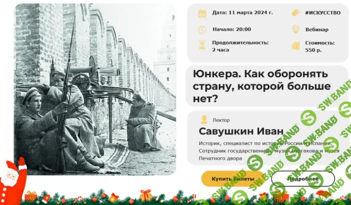 [Умные люди] Юнкера. Как оборонять страну, которой больше нет. (2023)