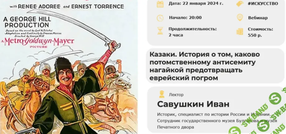 [Умные люди] Казаки (2023)