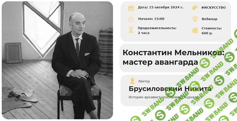 [Умные люди] Константин Мельников - мастер авангарда (2024)