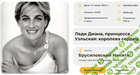 [Умные люди] Леди Диана, принцесса Уэльская - королева сердец (2022)