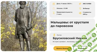 [Умные люди] Мальцовы - от хрусталя до паровозов (2024)