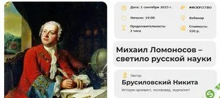 [Умные люди] Михаил Ломоносов – светило русской науки (2023)