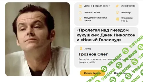 [Умные люди] Пролетая над гнездом кукушки - Джек Николсон и «Новый Голливуд» (2024)