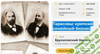 [Умные люди] Тарасовы - крепкий семейный бизнес (2024)