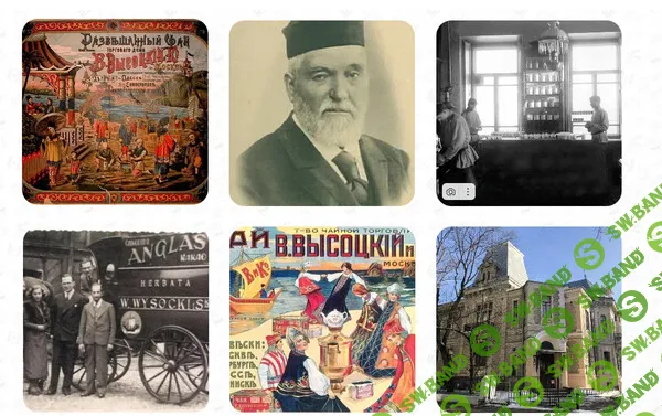 [Умные люди] Высоцкие - чайные короли Российской империи (2024)