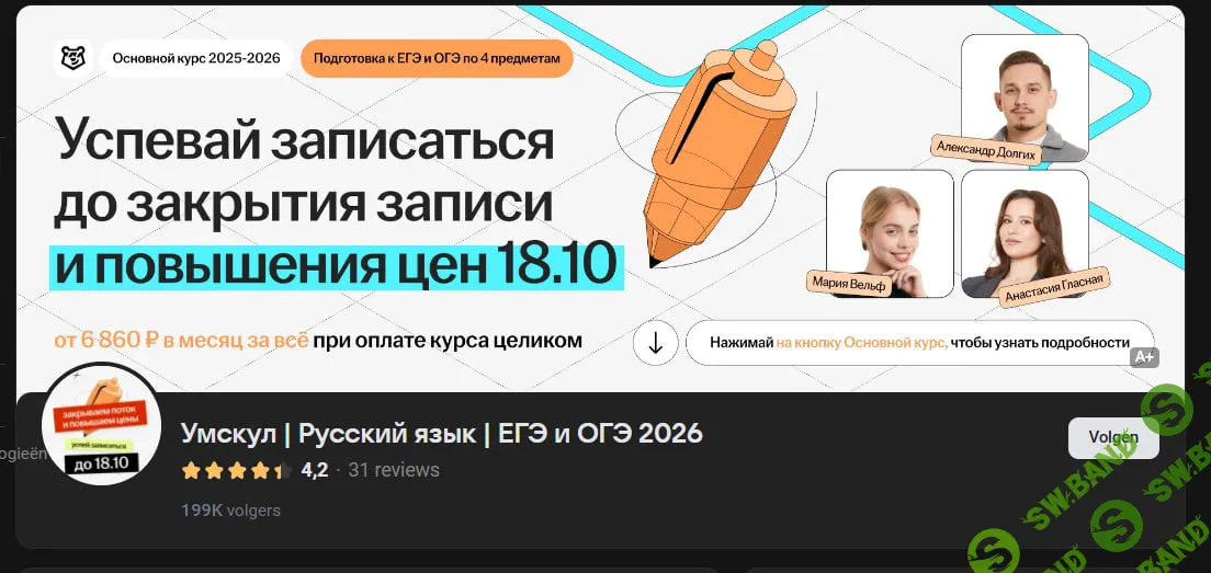 [Умскул, Александр Долгих] Предбанник по Русскому языку ЕГЭ (2025)