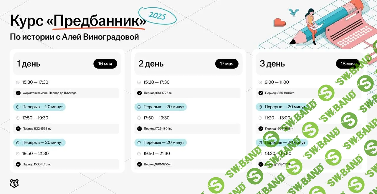 [Умскул, Аля Виноградова] Предбанник по Истории ЕГЭ (2025)