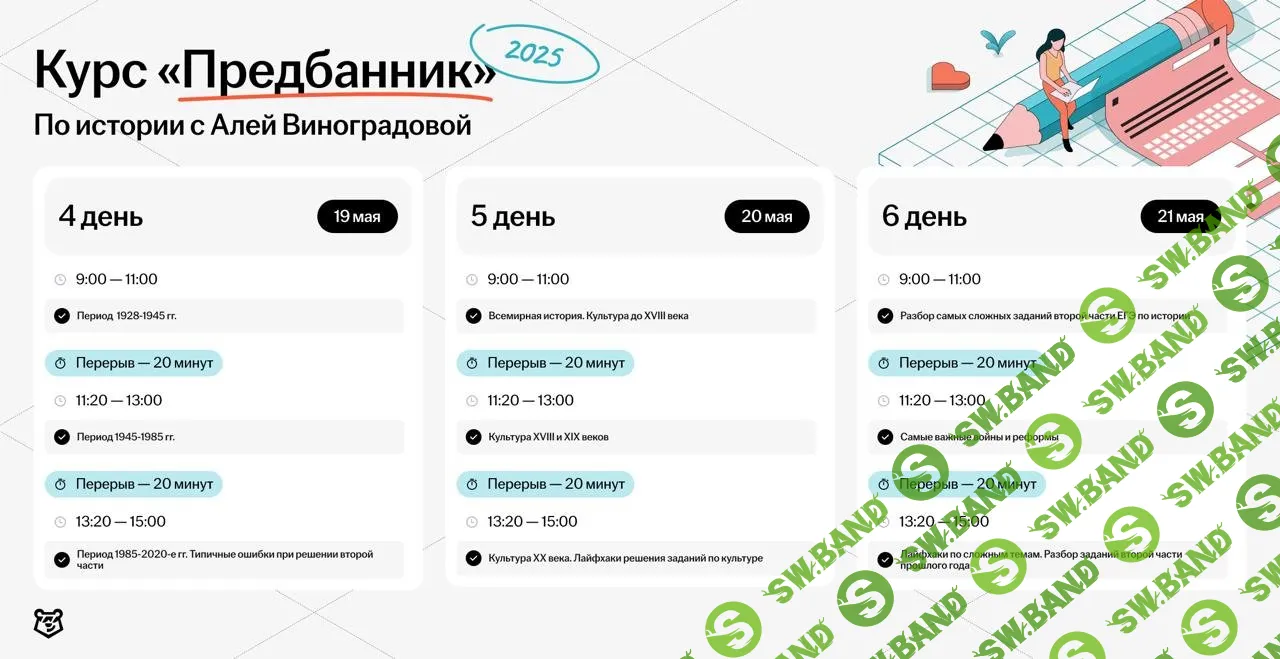 [Умскул, Аля Виноградова] Предбанник по Истории ЕГЭ (2025)