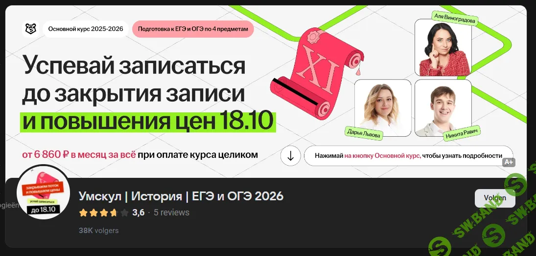 [Умскул, Аля Виноградова] Предбанник по Истории ЕГЭ (2025)