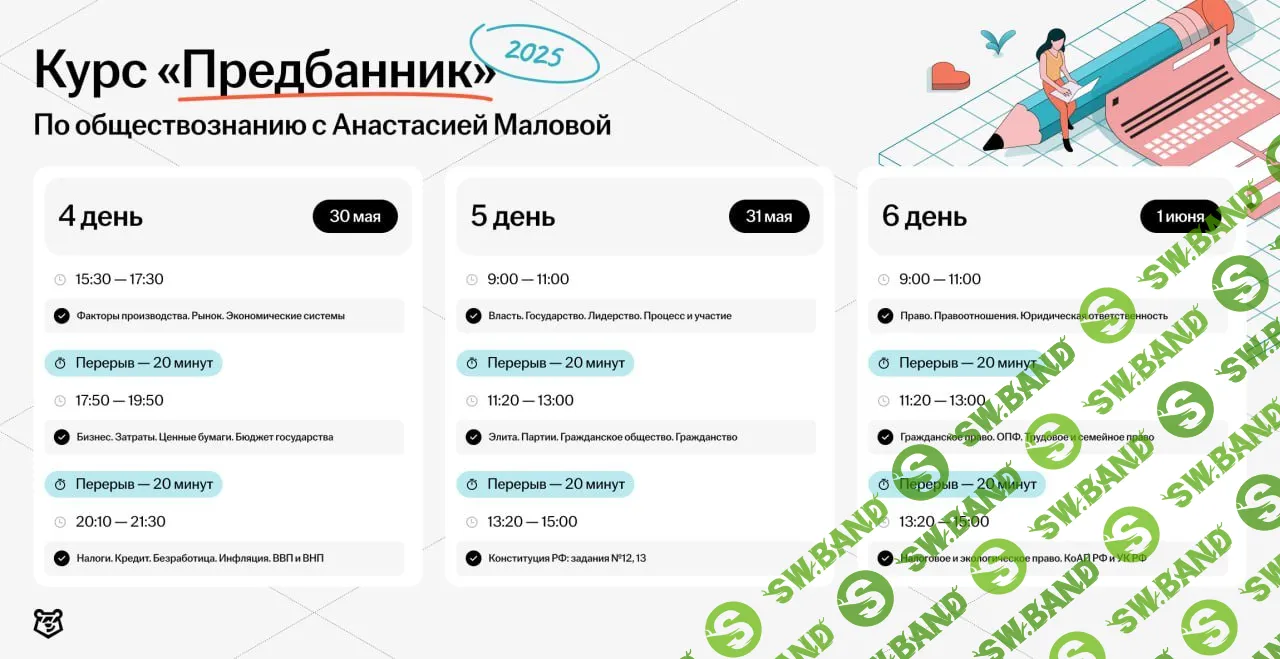 [Умскул, Анастасия Малова] Предбанник по Обществознанию ЕГЭ (2025)