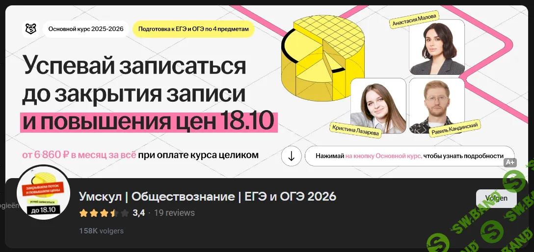 [Умскул, Анастасия Малова] Предбанник по Обществознанию ЕГЭ (2025)