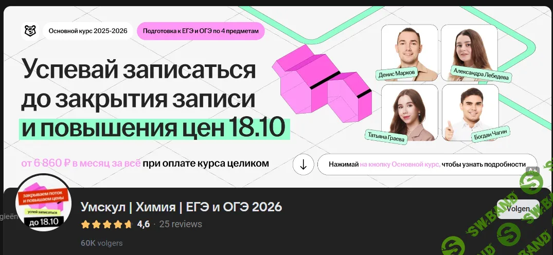 [Умскул, Богдан Чагин] Предбанник по Химии ЕГЭ (2025)