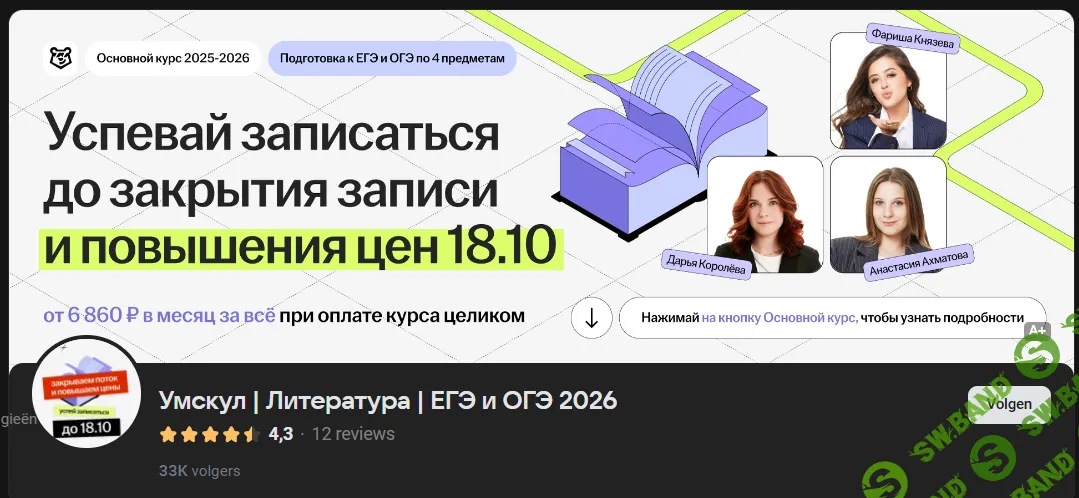 [Умскул, Фариша Князева] Предбанник по Литературе ЕГЭ (2025)