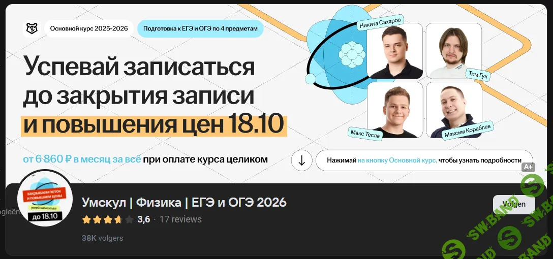 [Умскул, Макс Тесла] Предбанник по Физике ЕГЭ (2025)