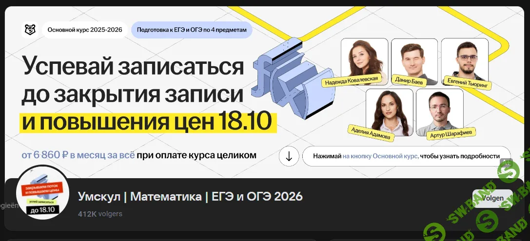 [Умскул, Надежда Ковалевская] Предбанник по базовой Математике ЕГЭ (2025)