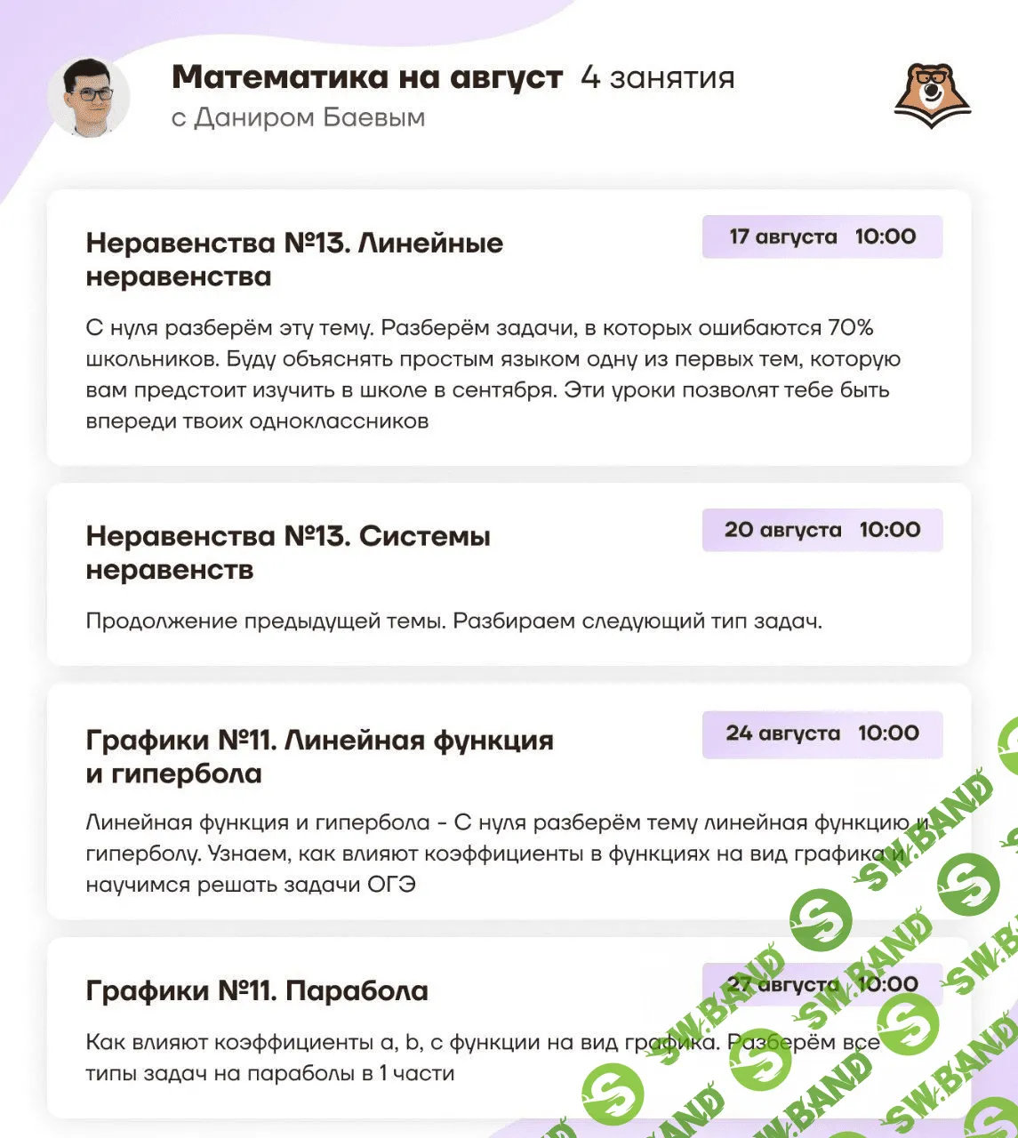 [Умскул] Подготовка к ОГЭ по математике. Август (2022)