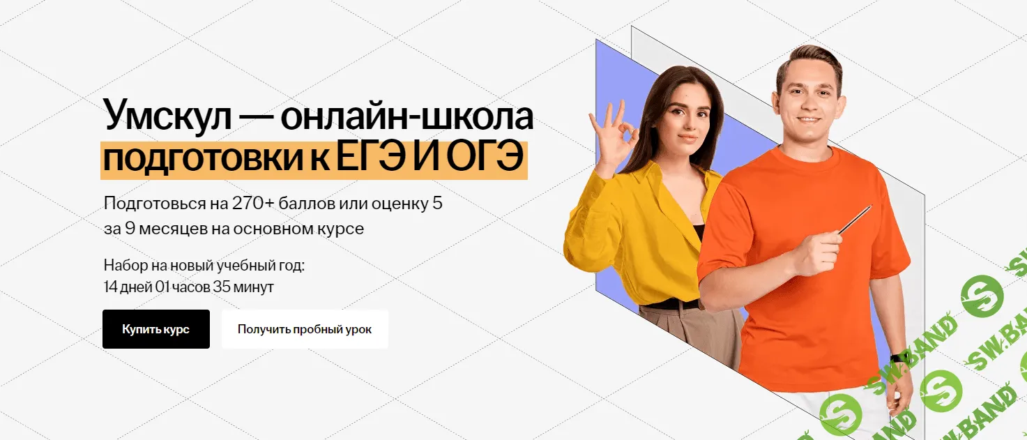 [Умскул] Подготовка к ОГЭ по математике. Август (2022)