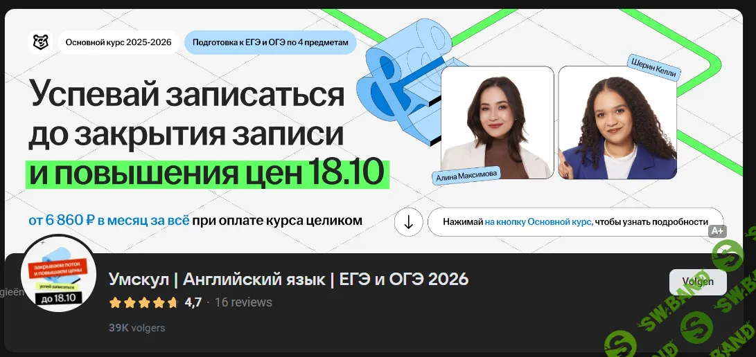 [Умскул, Шерин Келли] Предбанник по Английскому языку ЕГЭ (2025)