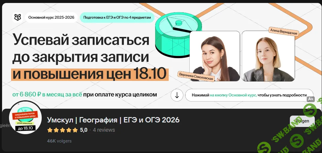 [Умскул, Вероника Соколовская] Предбанник по Географии ЕГЭ (2025)