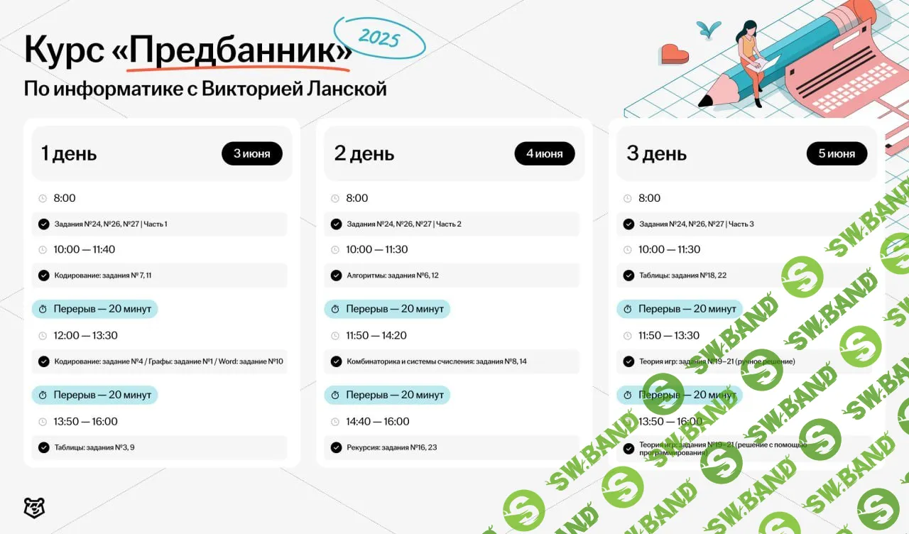 [Умскул, Виктория Ланская] Предбанник по Информатике ЕГЭ (2025)