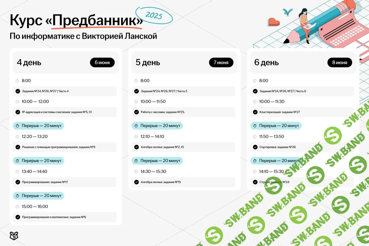 [Умскул, Виктория Ланская] Предбанник по Информатике ЕГЭ (2025)