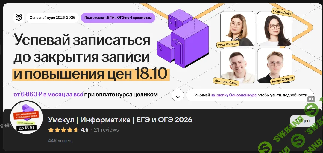[Умскул, Виктория Ланская] Предбанник по Информатике ЕГЭ (2025)