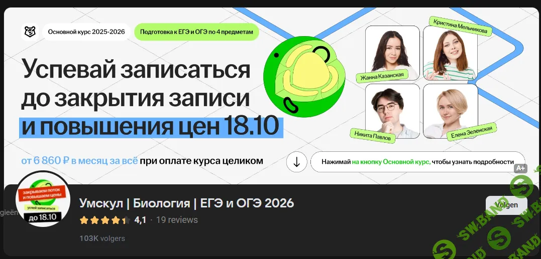 [Умскул, Жанна Казанская] Предбанник по Биологии ЕГЭ (2025)