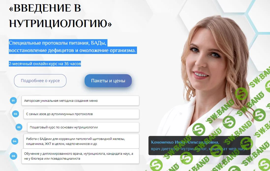 [UniProf] Введение в нутрициологию (2022)