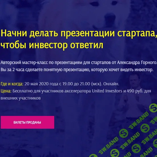 [United Investors] Александр Горный - Презентация для инвестора за 2 часа (2020)
