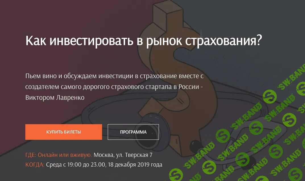 [United Investors] Как инвестировать в рынок страхования? (2019)
