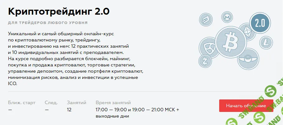 [United Traders] Полежаев - Криптотрейдинг 2.0