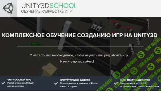 [Unity3DSchool] Комплексное обучение созданию игр на Unity3D (2016-2017)