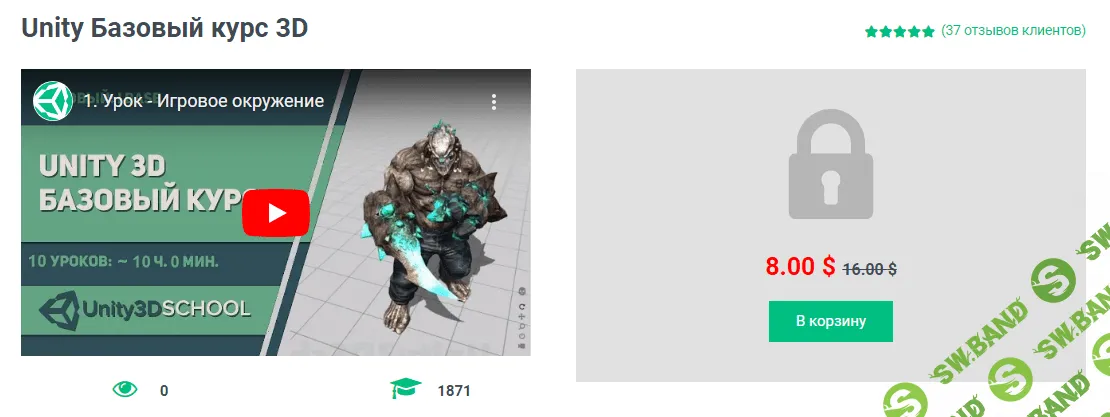 [Unity3dSchool] Unity Базовый курс 3D (2023)