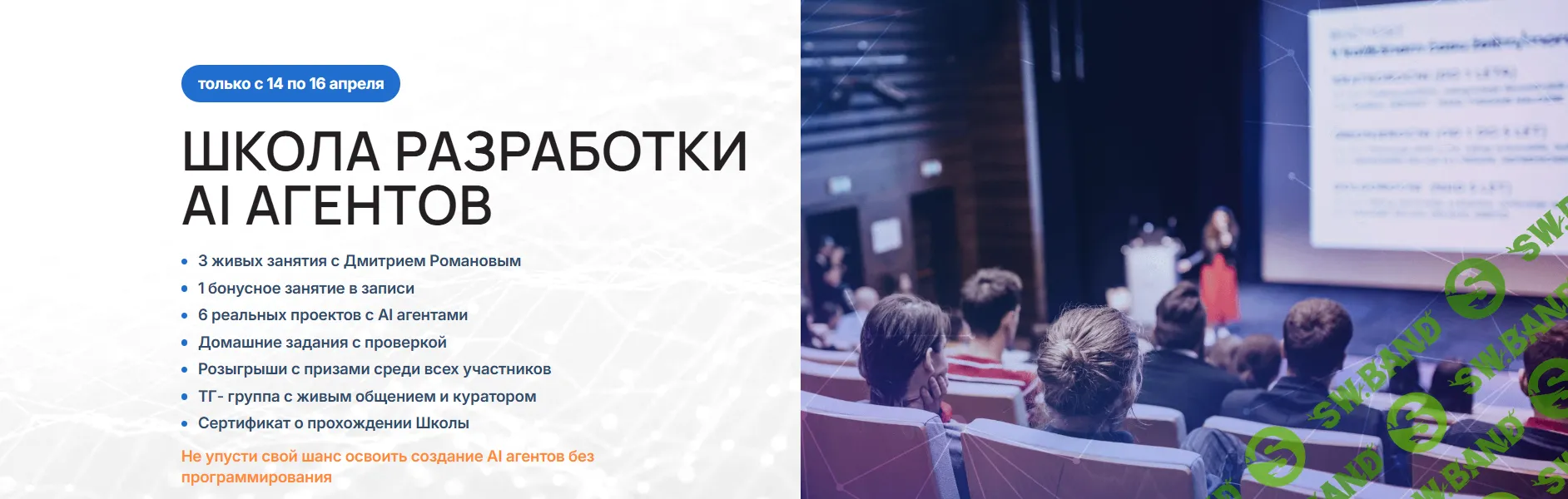 [Университет Искусственного Интеллекта, Дмитрий Романов] Школа разработки AI агентов (2026)