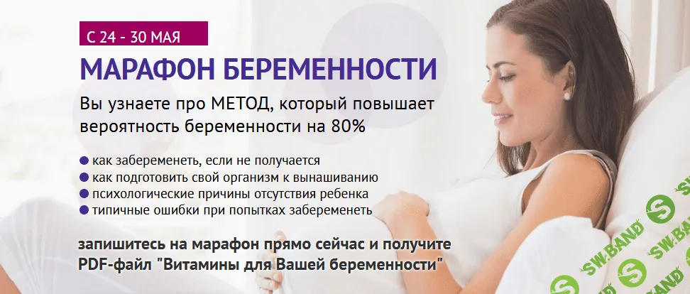 [Университет мам] Дарья Рыбасова - Марафон беременности (2021)