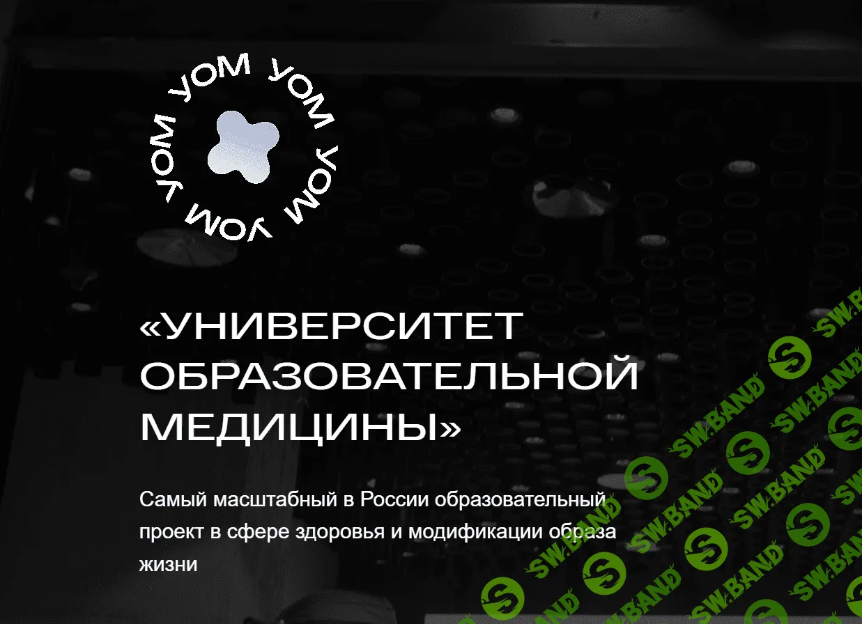 [УОМ] Детский health-коучинг. Модуль 1 (2022)