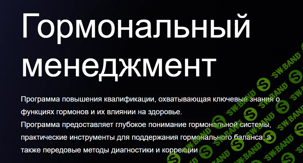 [УОМ] Гормональный менеджмент (2023)