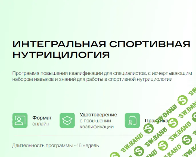 [УОМ] Интегральная спортивная нутрицилогия (2023)