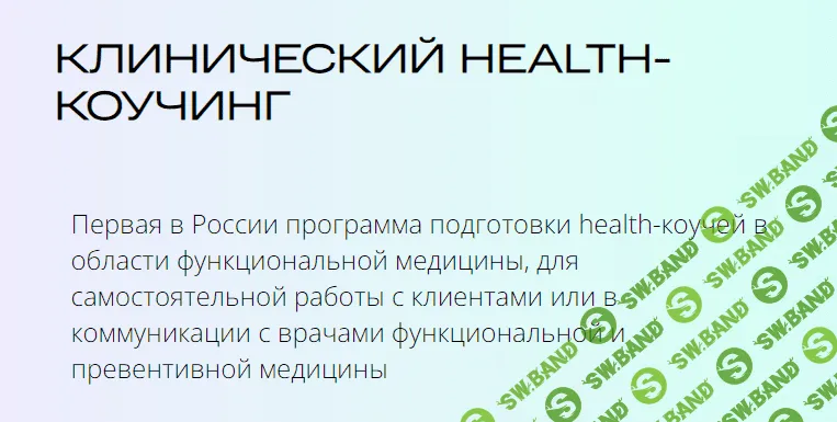 [УОМ] Клинический health-коучинг. Модуль 5 (2023)